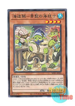 画像1: 日本語版 WPP1-JP032 Bluebeard, the Plunder Patroll Shipwright 海造賊－青髭の海技士 (ノーマル)