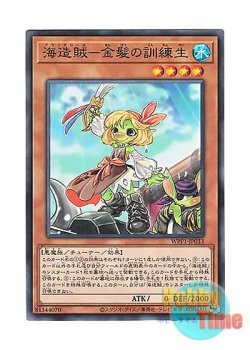 画像1: 日本語版 WPP1-JP033 Goldenhair, the Newest Plunder Patroll 海造賊－金髪の訓練生 (ノーマル)