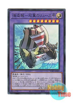 画像1: 日本語版 WPP1-JP037 Plunder Patrollship Lys 海造賊－双翼のリュース号 (スーパーレア)