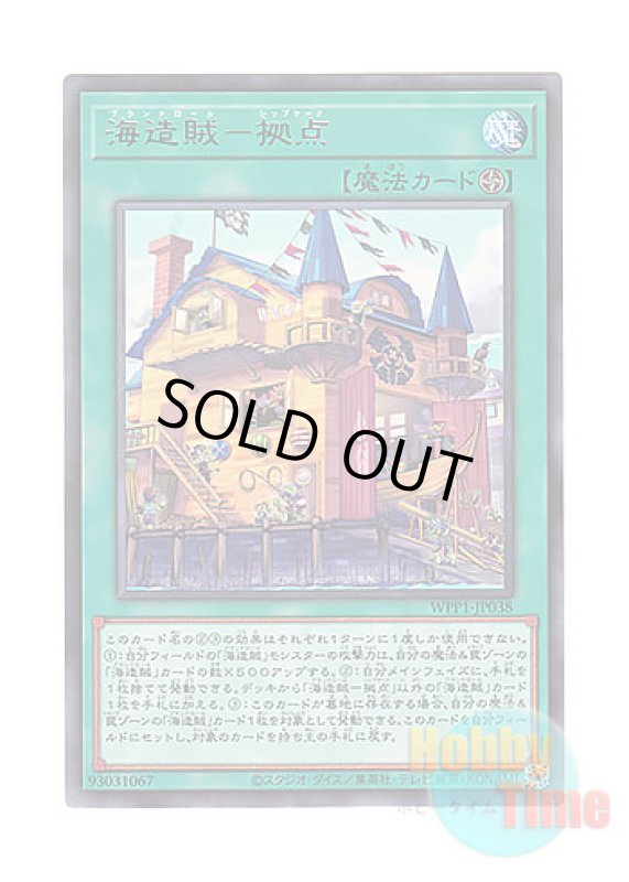 画像1: 日本語版 WPP1-JP038 Plunder Patroll Shipyarrrd 海造賊－拠点 (レア) (1)