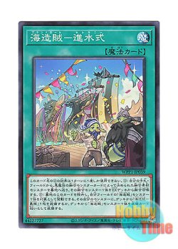 画像1: 日本語版 WPP1-JP039 Plunder Patroll Shipshape Ships Shipping 海造賊－進水式 (ノーマル)