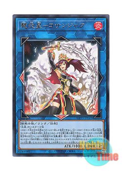 画像1: 日本語版 WPP1-JP049 Brotherhood of the Fire Fist - Peacock 慧炎星－コサンジャク (レア)