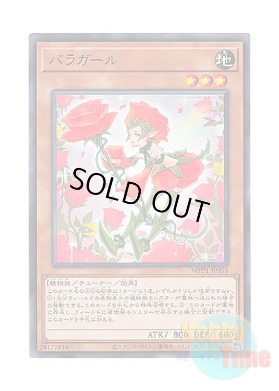 画像1: 日本語版 WPP1-JP055 Rose Girl バラガール (レア) (1)