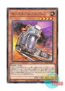 画像1: 日本語版 WPP1-JP058 Monster Express モンスターエクスプレス (レア)