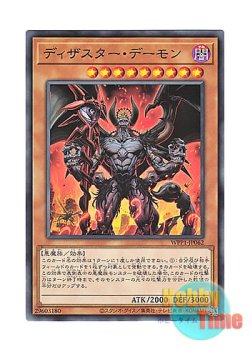 画像1: 日本語版 WPP1-JP062 Annihilator Archfiend ディザスター・デーモン (ノーマル)