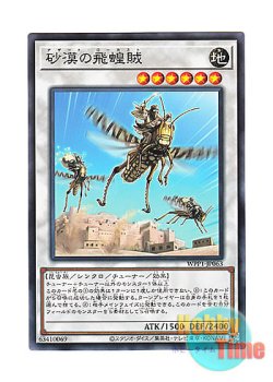 画像1: 日本語版 WPP1-JP063 Desert Locusts 砂漠の飛蝗賊 (ノーマル)