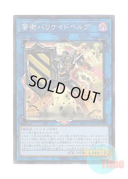画像1: 日本語版 WPP1-JP065 Barricadeborg Blocker 警衛バリケイドベルグ (スーパーレア)