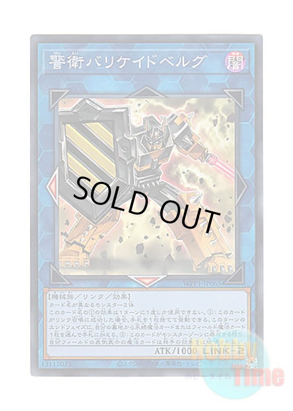 画像1: 日本語版 WPP1-JP065 Barricadeborg Blocker 警衛バリケイドベルグ (スーパーレア) (1)