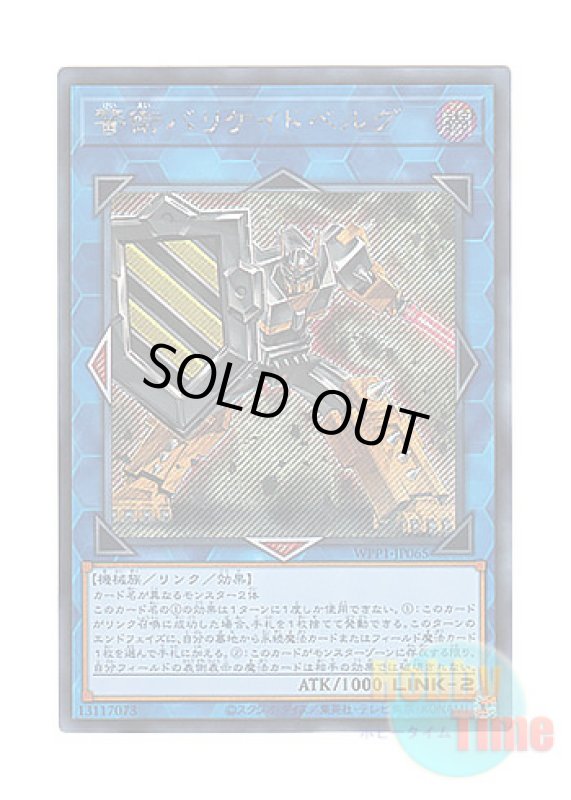 画像1: 日本語版 WPP1-JP065 Barricadeborg Blocker 警衛バリケイドベルグ (シークレットレア) (1)