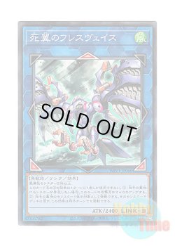 画像1: 日本語版 WPP1-JP066 Hraesvelgr, the Desperate Doom Eagle 死翼のフレスヴェイス (ノーマル)