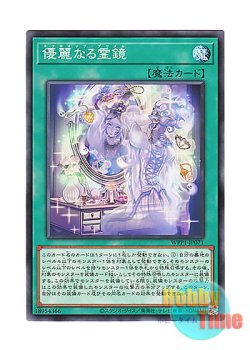 画像1: 日本語版 WPP1-JP071 Necroquip Prism 優麗なる霊鏡 (ノーマル)