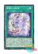 日本語版 WPP1-JP071 Necroquip Prism 優麗なる霊鏡 (ノーマル)