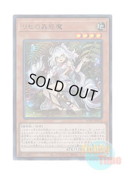 画像1: 日本語版 WPP1-JP074 Traptrix Genlisea リセの蟲惑魔 (ウルトラレア)