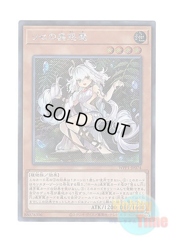 画像1: 日本語版 WPP1-JP074 Traptrix Genlisea リセの蟲惑魔 (シークレットレア) (1)