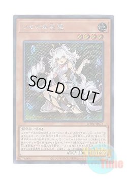 画像1: 日本語版 WPP1-JP074 Traptrix Genlisea【Alternate Art】 リセの蟲惑魔【イラスト違い】 (シークレットレア)