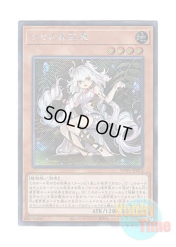 画像1: 日本語版 WPP1-JP074 Traptrix Genlisea【Alternate Art】 リセの蟲惑魔【イラスト違い】 (シークレットレア) (1)