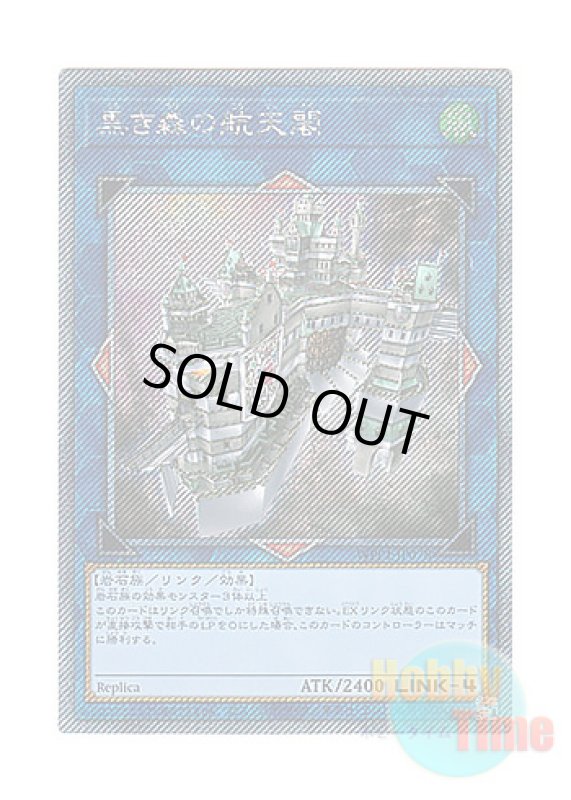 画像1: 日本語版 WPP1-JP078 Skyfaring Castle of the Black Forest 黒き森の航天閣 (エクストラシークレットレア) (1)