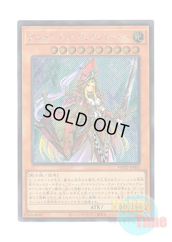 画像1: 日本語版 WPP2-JP001 Arcana Triumph Joker アルカナ トライアンフジョーカー (シークレットレア) (1)