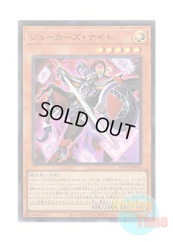 画像1: 日本語版 WPP2-JP002 Joker's Knight ジョーカーズ・ナイト (ウルトラレア)