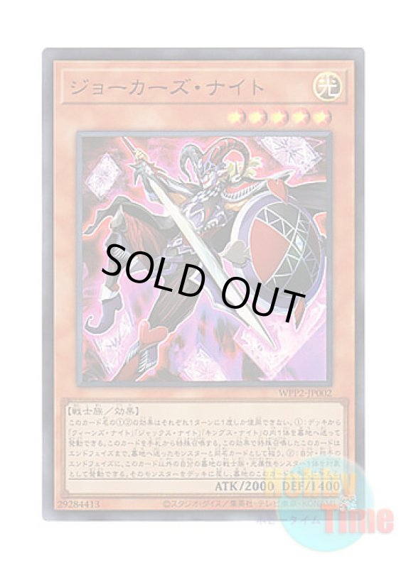 画像1: 日本語版 WPP2-JP002 Joker's Knight ジョーカーズ・ナイト (ウルトラレア) (1)