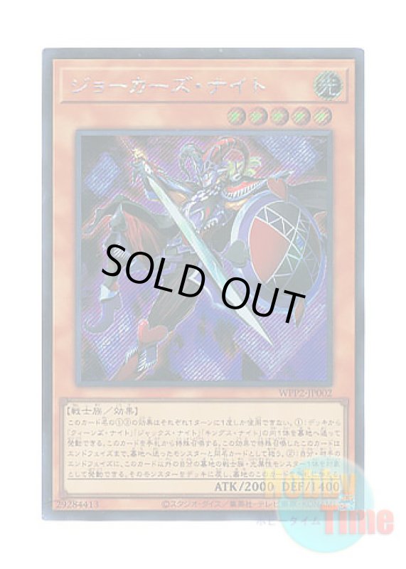 画像1: 日本語版 WPP2-JP002 Joker's Knight ジョーカーズ・ナイト (シークレットレア) (1)