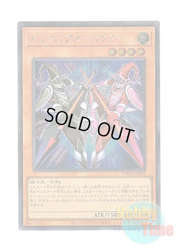 画像1: 日本語版 WPP2-JP003 Imperial Bower インペリアル・バウアー (シークレットレア) (1)