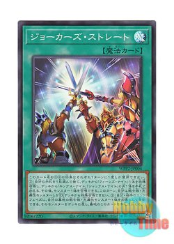 画像1: 日本語版 WPP2-JP004 Joker's Straight ジョーカーズ・ストレート (スーパーレア)
