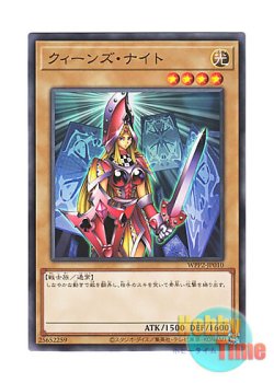 画像1: 日本語版 WPP2-JP010 Queen's Knight クィーンズ・ナイト (ノーマル)