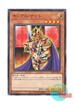画像1: 日本語版 WPP2-JP011 King's Knight キングス・ナイト (ノーマル)
