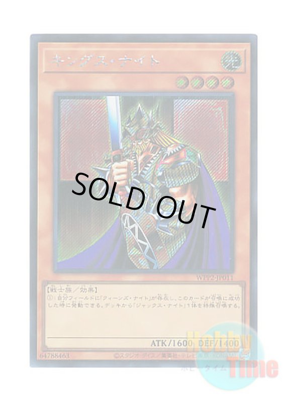 画像1: 日本語版 WPP2-JP011 King's Knight キングス・ナイト (シークレットレア) (1)