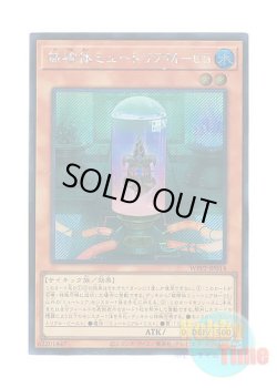 画像1: 日本語版 WPP2-JP014 Myutant M-05 被検体ミュートリアM－０５ (シークレットレア)