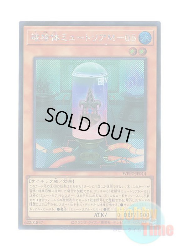 画像1: 日本語版 WPP2-JP014 Myutant M-05 被検体ミュートリアM－０５ (シークレットレア) (1)