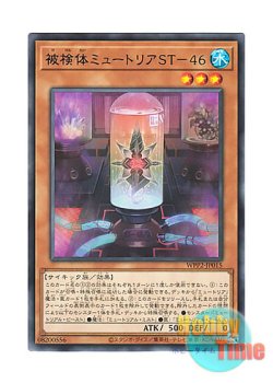 画像1: 日本語版 WPP2-JP015 Myutant ST-46 被検体ミュートリアST－４６ (レア)