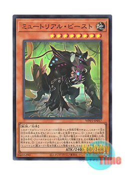 画像1: 日本語版 WPP2-JP017 Myutant Beast ミュートリアル・ビースト (スーパーレア)