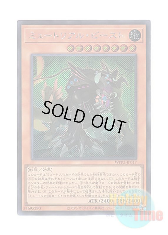 画像1: 日本語版 WPP2-JP017 Myutant Beast ミュートリアル・ビースト (シークレットレア) (1)