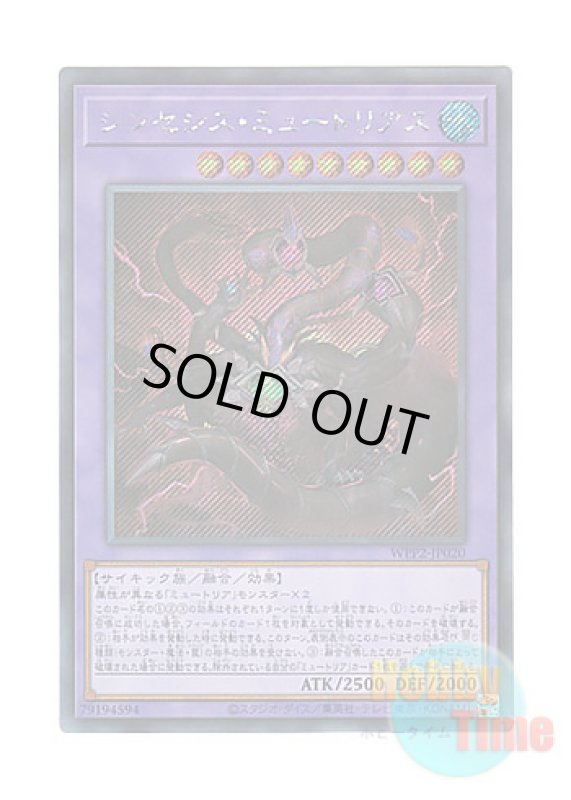 画像1: 日本語版 WPP2-JP020 Myutant Synthesis シンセシス・ミュートリアス (シークレットレア) (1)