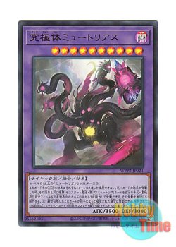画像1: 日本語版 WPP2-JP021 Myutant Ultimus 究極体ミュートリアス (ウルトラレア)