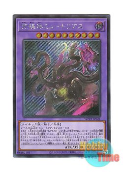 画像1: 日本語版 WPP2-JP021 Myutant Ultimus 究極体ミュートリアス (シークレットレア)
