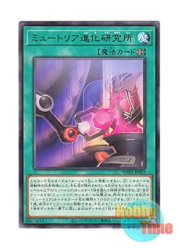 画像1: 日本語版 WPP2-JP022 Myutant Evolution Lab ミュートリア進化研究所 (レア)