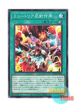 画像1: 日本語版 WPP2-JP024 Myutant Blast ミュートリア反射作用 (ノーマル)