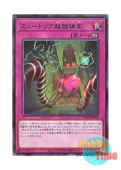 画像1: 日本語版 WPP2-JP026 Myutant Expansion ミュートリア超個体系 (レア)
