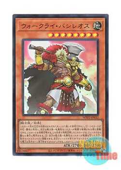 画像1: 日本語版 WPP2-JP032 War Rock Bashileos ウォークライ・バシレオス (ウルトラレア)