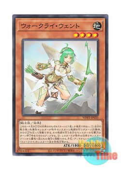 画像1: 日本語版 WPP2-JP033 War Rock Wento ウォークライ・ウェント (ノーマル)