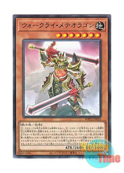 画像1: 日本語版 WPP2-JP035 War Rock Meteoragon ウォークライ・メテオラゴン (レア)