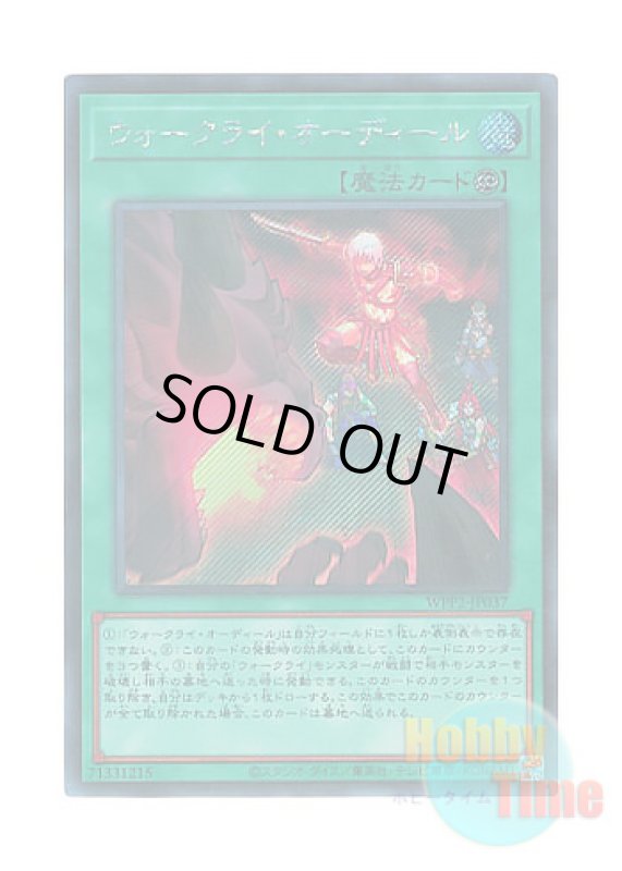 画像1: 日本語版 WPP2-JP037 War Rock Ordeal【Alternate Art】 ウォークライ・オーディール【イラスト違い】 (シークレットレア) (1)