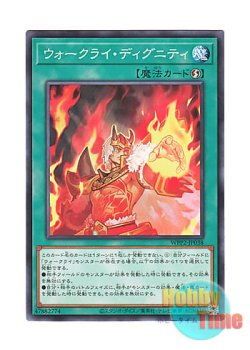 画像1: 日本語版 WPP2-JP038 War Rock Dignity ウォークライ・ディグニティ (ノーマル)