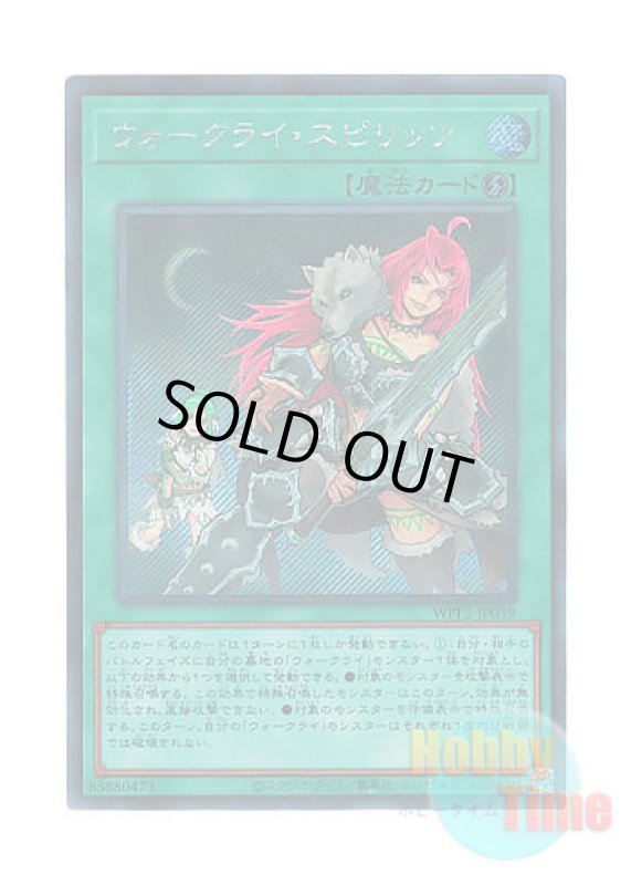 画像1: 日本語版 WPP2-JP039 War Rock Spirit【Alternate Art】 ウォークライ・スピリッツ【イラスト違い】 (シークレットレア) (1)