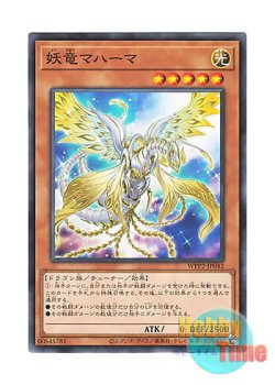 画像1: 日本語版 WPP2-JP042 Mahaama the Fairy Dragon 妖竜マハーマ (ノーマル)