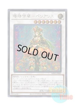 画像1: 日本語版 WPP2-JP049 Periallis, Empress of Blossoms 瓔珞帝華－ペリアリス (シークレットレア)