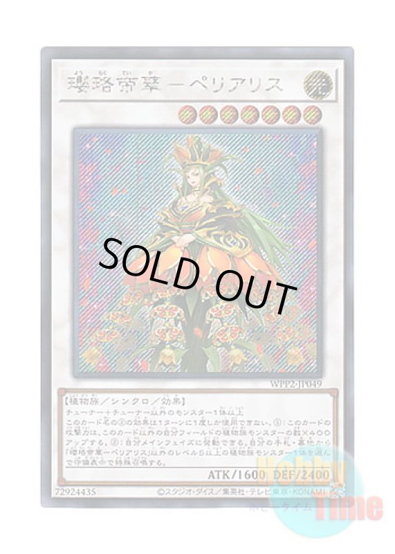 画像1: 日本語版 WPP2-JP049 Periallis, Empress of Blossoms 瓔珞帝華－ペリアリス (シークレットレア) (1)